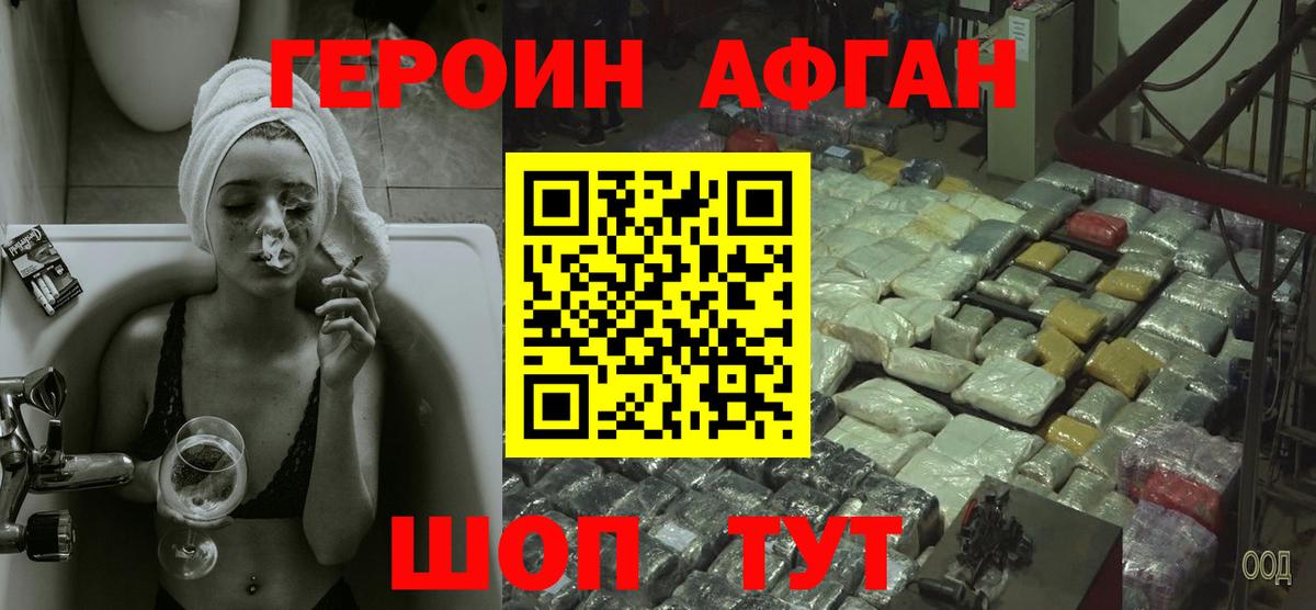Великие Луки  Героин афганец  ГЕРОИН  Вход с VPN 