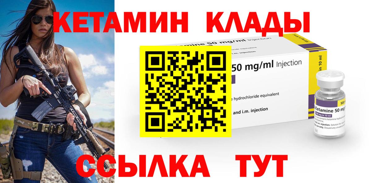 Великие Луки  КЕТАМИН ketamine  Вход с VPN 