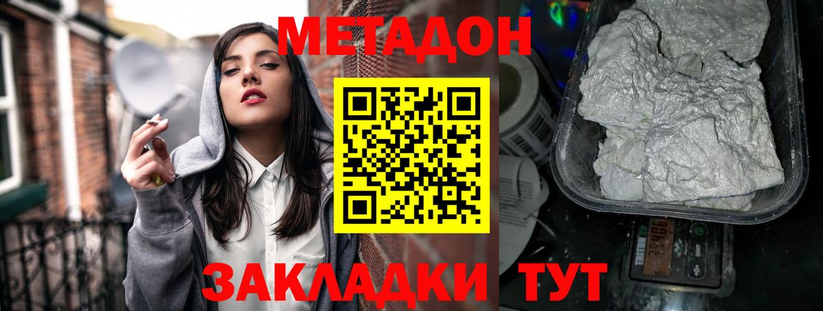 МЕТАДОН белоснежный Великие Луки